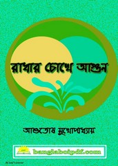 Radhar Chokhe Agun