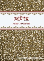 Chhotogalpo- Taradas Bandyopadhyay