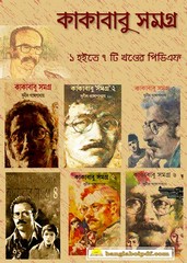 Kakababu Samagra