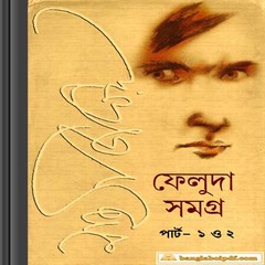 Feluda Samagra ebook