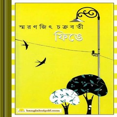 Finge ebook