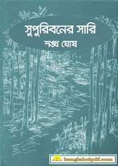 Supuri Boner Sari by Shankha Ghosh