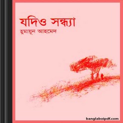 Jodiyo Sandhya