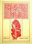 Sahaj path vol. 3
