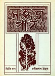 Sohoj-Path-Ditwiyo-Bhag