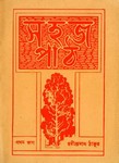 Sohoj-Path--Prothom-Bhag