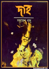 Daho- Samaresh Basu pdf