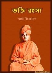 Bhakti Rahasya by Swami Vivekananda pdf