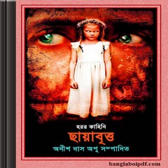 Chhayabritto ebook