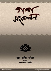 Galpa Sankalan Asamiya Short Story Collection pdf