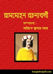 Rammohan Rachanabali pdf