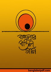 Banglar Baul Gaan pdf