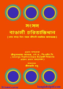 Sangsad Bangali Charitabhidhan pdf