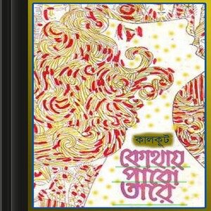 Samaresh Basu
