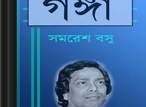 Samaresh Basu