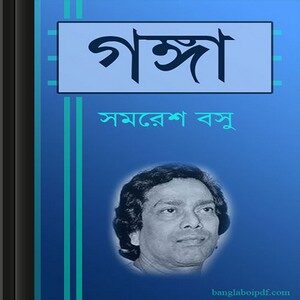 Samaresh Basu