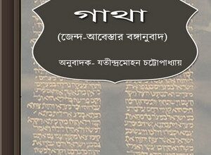Gatha ebook