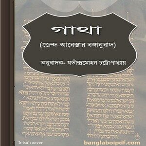 Gatha ebook