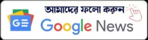 Banglatube google news