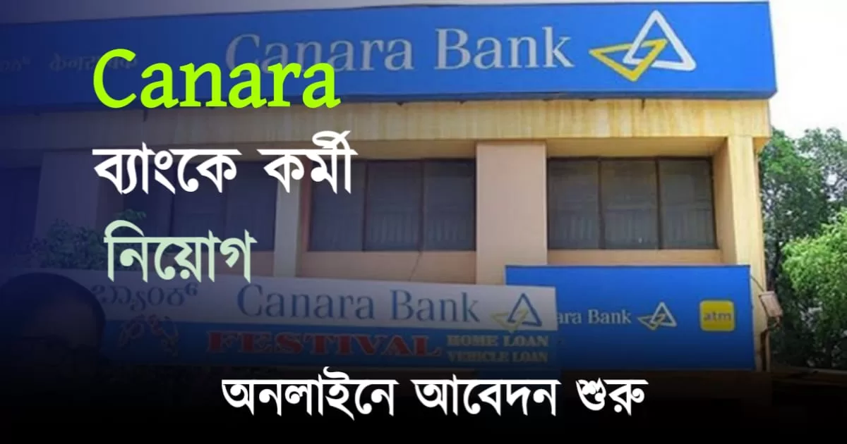 Canara Bank Recruitment