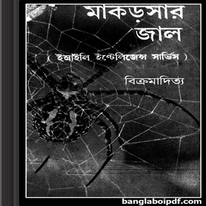 Makarsar Jaal - Bikramaditya ebook