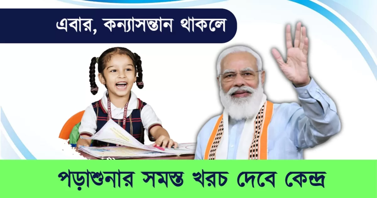 Balika Samriddhi Yojana