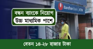 Bandhan Bank Recruitment