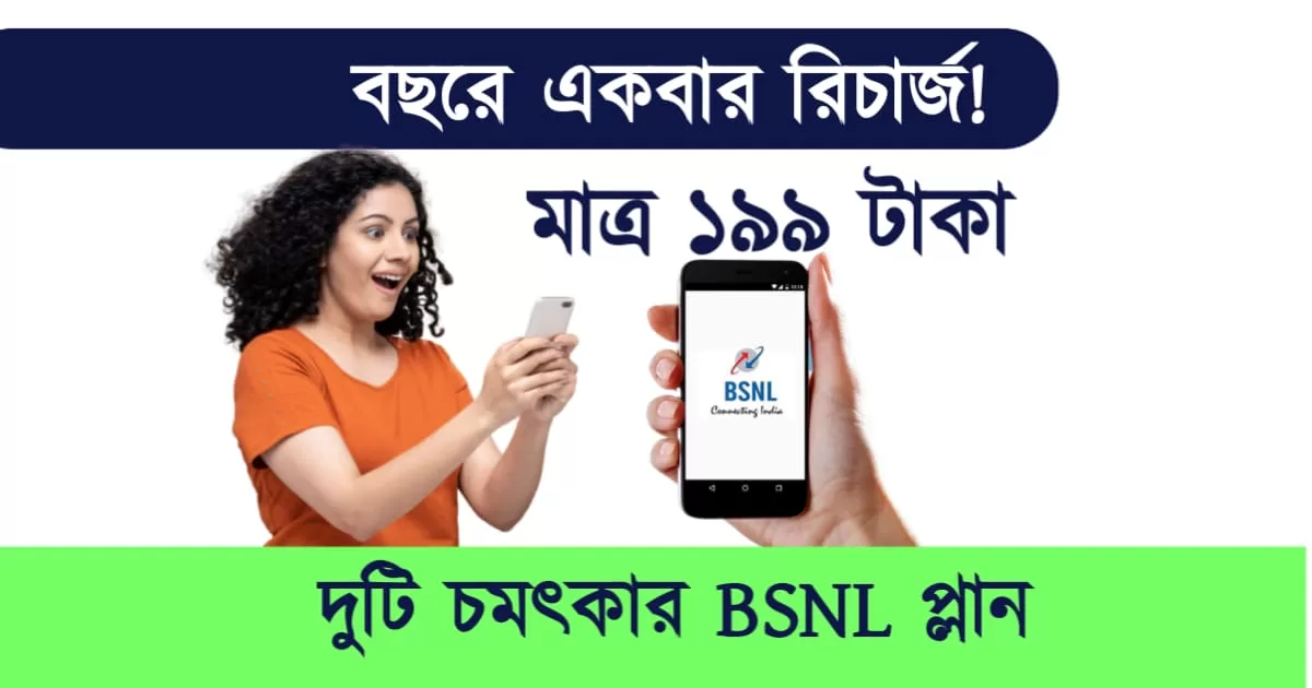 BSNL Recharge