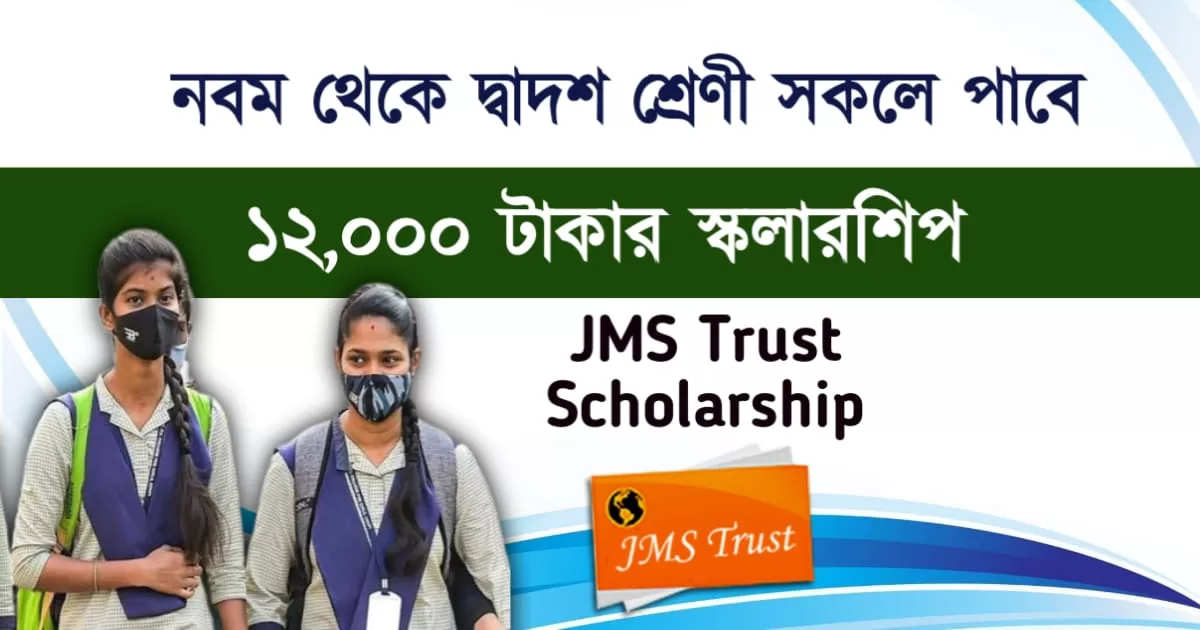 JMS Trust Scholarship