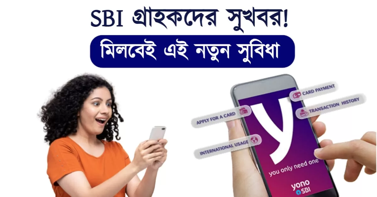 SBI YONO NEW APP