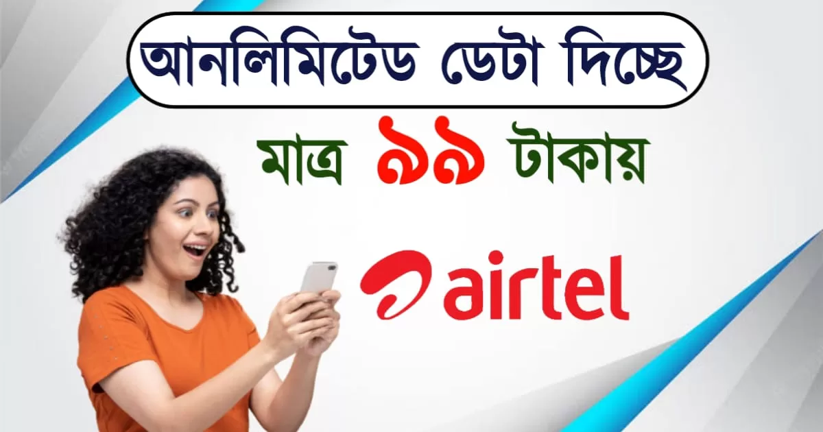 Airtel Recharge Plan