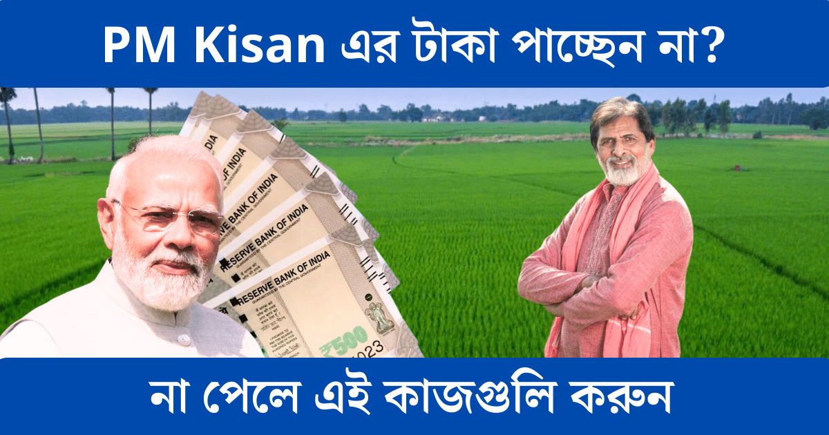 PM Kisan Instalment