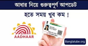 Free Aadhar update