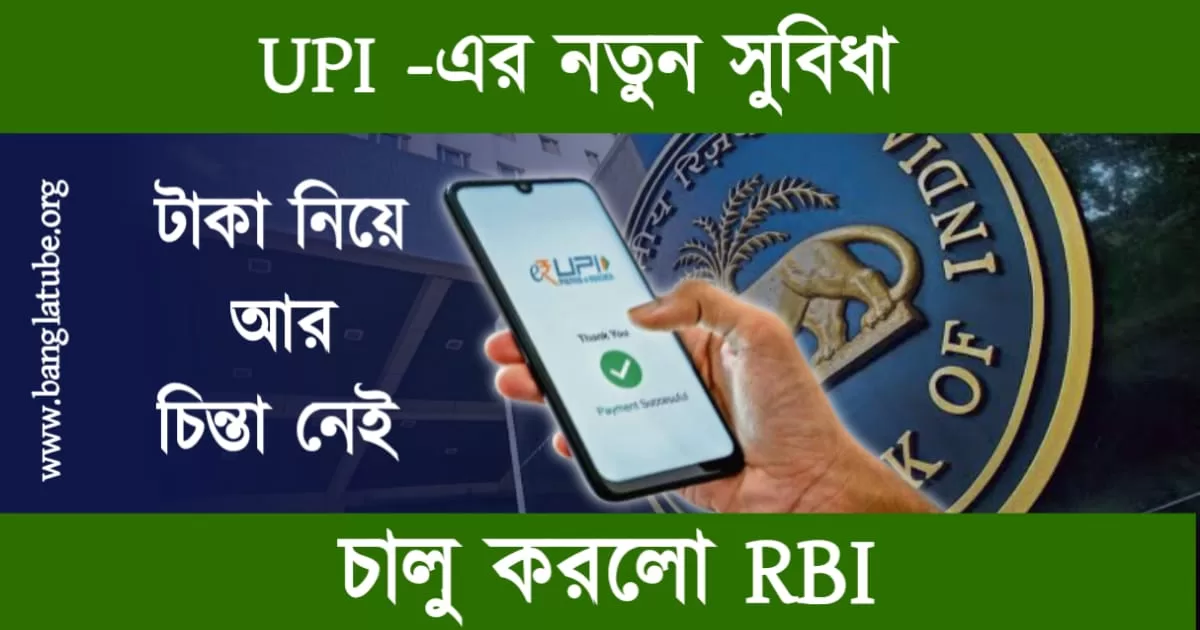 UPI Payment Pay Later