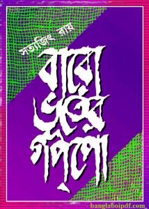 Baro Bhooter Goppo by Satyajit Roy pdf